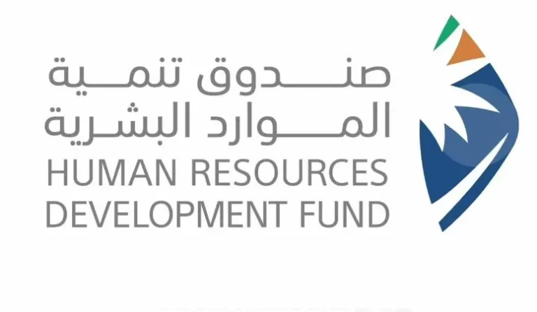 صندوق تنمية الموارد البشرية شريك استراتيجي للمؤتمر الدولي لسوق العمل