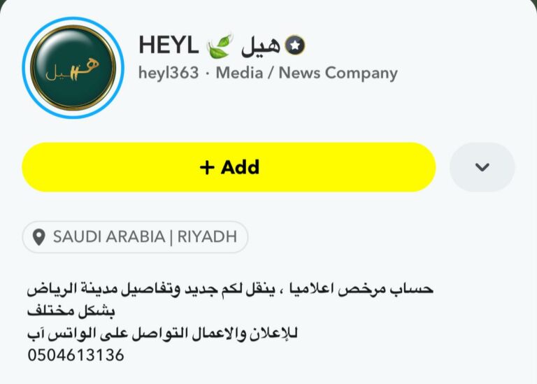 “هيل – Heyl”: الابتكار في تغطية الأحداث الثقافية والرياضية في الرياض