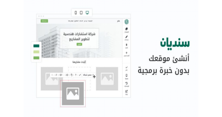 حسوب تطلق سنديان: أنشئ موقعك الإلكتروني بدون خبرة برمجية