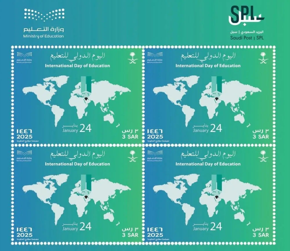 بقيمة-3-ريالات.-طابع-بريدي-بمناسبة-اليوم-الدولي-للتعليم