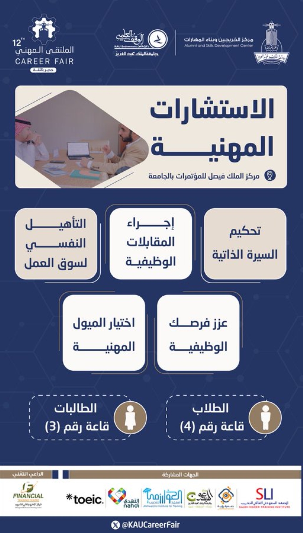 تفاصيل-إطلاق-الملتقى-المهني-الـ-12-بجامعة-الملك-عبدالعزيز