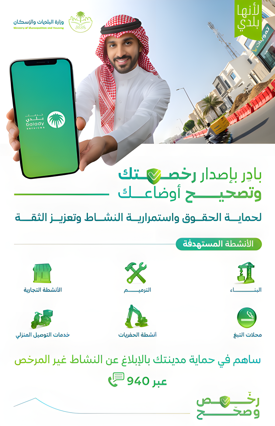 50-ألف-ريال-غرامة.-“البلديات-والإسكان”-تؤكد-إلزامية-التراخيص-البلدية