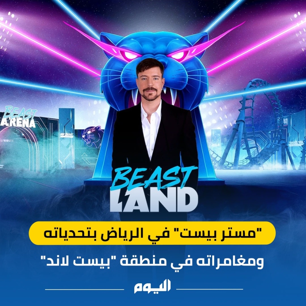 منطقة-“بيست-لاند”.-15-لعبة-رئيسية-و14-تجربة-فريدة-بموسم-الرياض