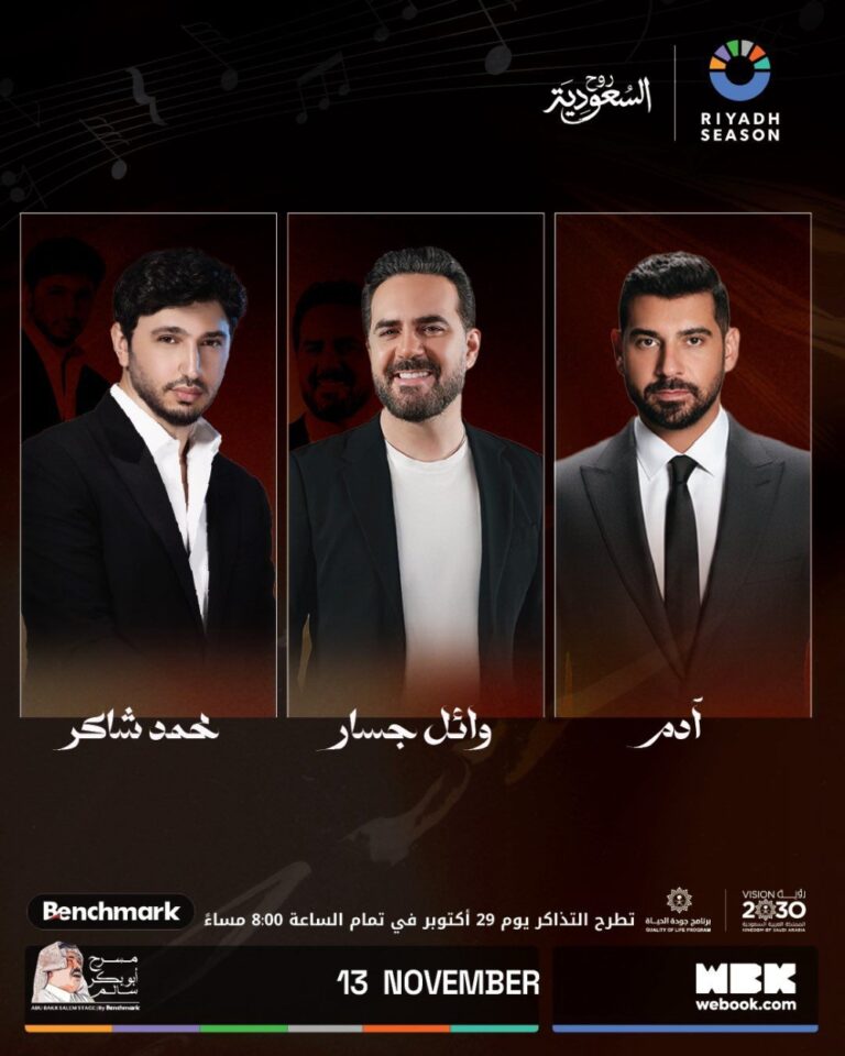 الخميس.-3-نجوم-من-لبنان-يحيون-أمسية-طربية-ضمن-حفلات-موسم-الرياض