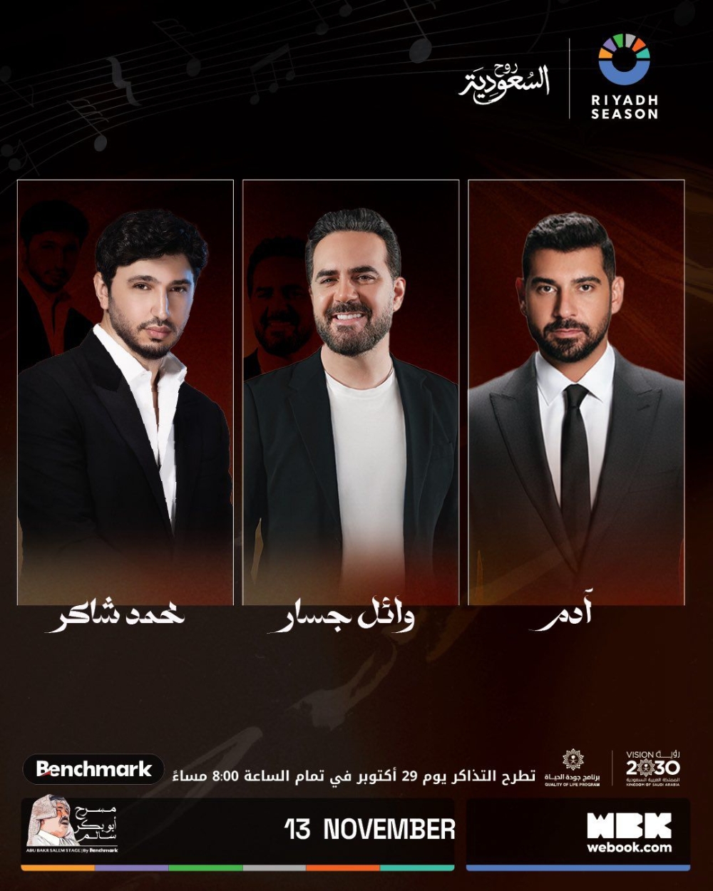الخميس.-3-نجوم-من-لبنان-يحيون-أمسية-طربية-ضمن-حفلات-موسم-الرياض