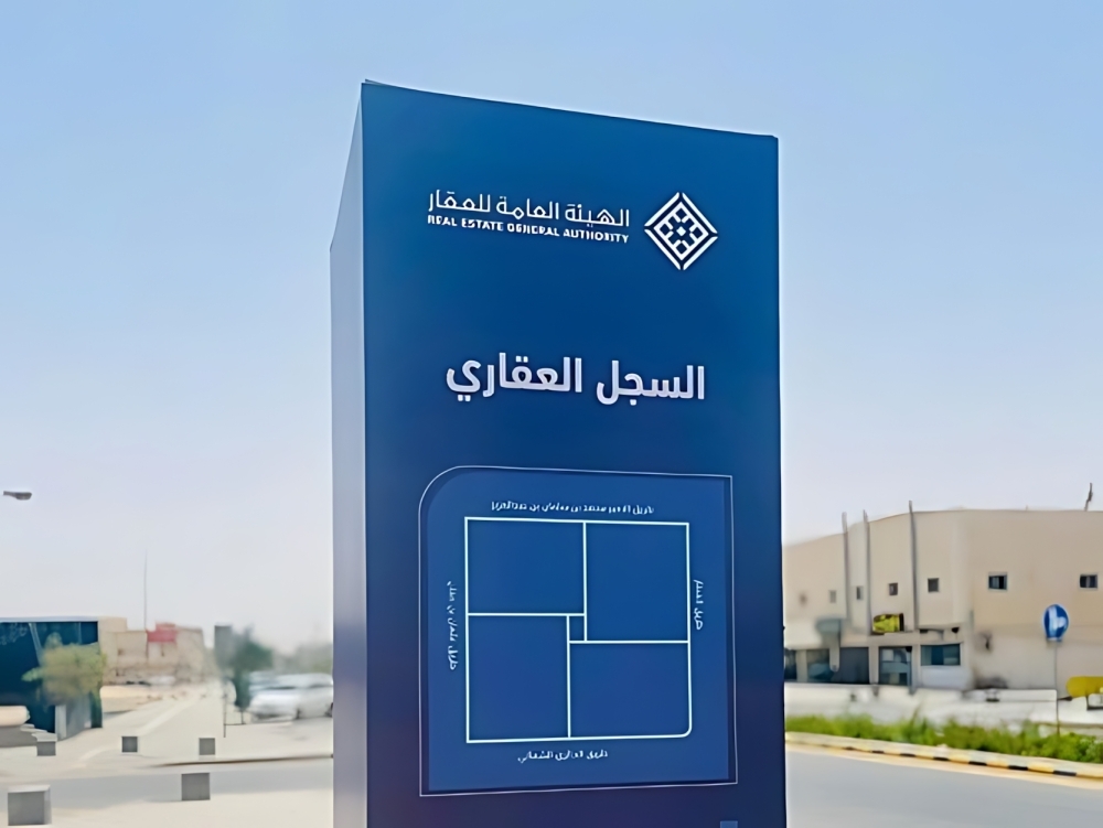 بدء-أعمال-التسجيل-العيني-العقاري-لـ18-حيا-في-منطقة-الرياض