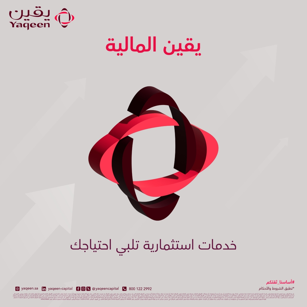 «يقين»-توقع-اتفاقية-مع-البنك-السعودي-الفرنسي-بـ100-مليون-ريال