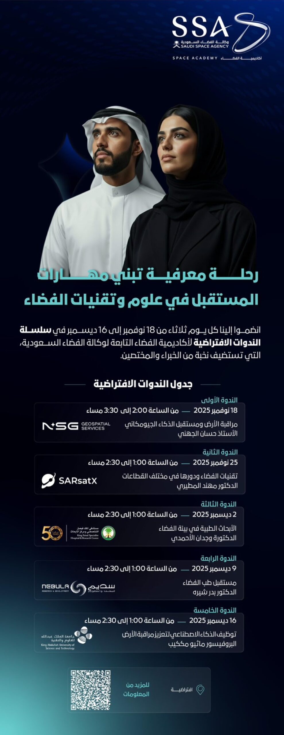 تبني-مهارات-المستقبل.-“الفضاء-السعودية”-تطلق-سلسلة-ندوات-افتراضية