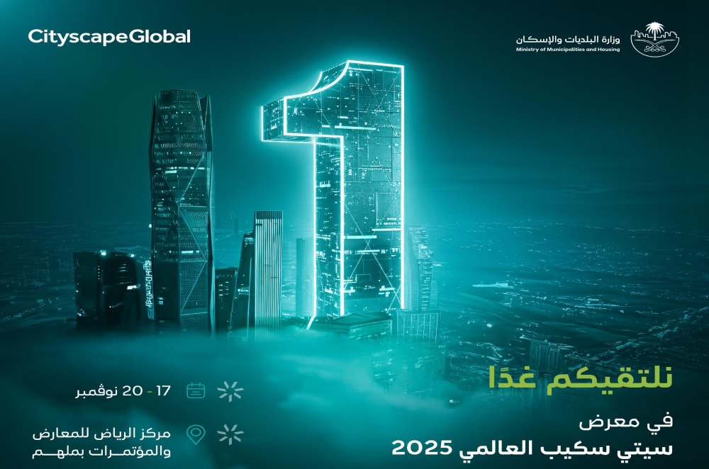 ينطلق-اليوم.-550-جهة-محلية-وعالمية-في-معرض-سيتي-سكيب-العالمي-بالرياض
