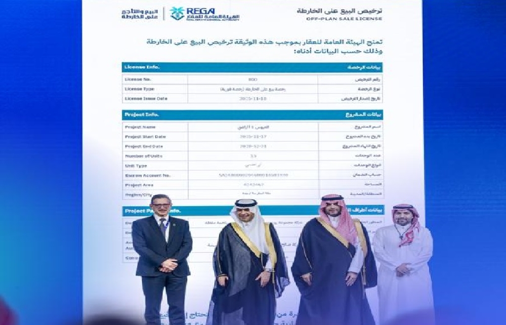 الهيئة-العامة-للعقار-تُطلق-خدمة-“الترخيص-الفوري”-لمشاريع-البيع-على-الخارطة