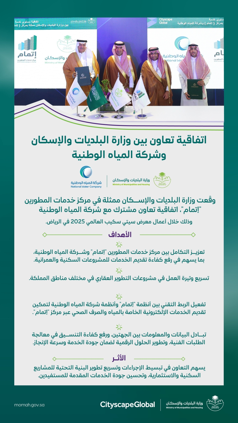 اتفاقية-تعاون-لتسريع-خدمات-الربط-المائي-عبر-«إتمام»