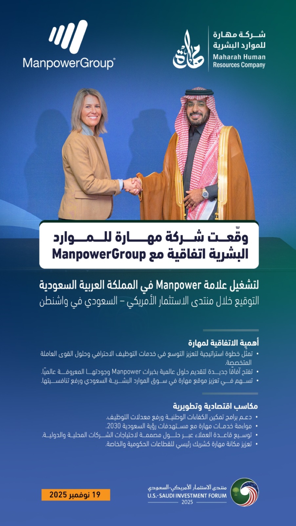اتفاقية-بين-مهارة-وmanpowergroup-لتقديم-حلول-متكاملة-ومتقدمة-للموارد-البشرية-في-السوق-السعودي