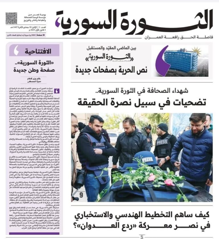 “الثورة-السورية”.-صدور-أول-صحيفة-ورقية-في-سوريا-منذ-الإطاحة-بالأسد