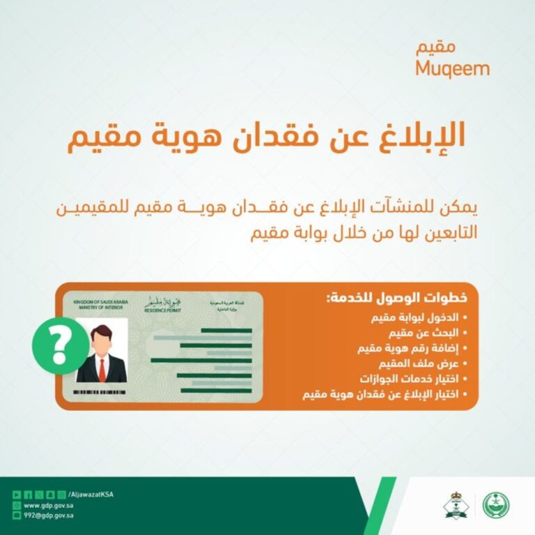 6-إجراءات.-“الجوازات”-توضح-خطوات-الإبلاغ-عن-فقدان-هوية-مقيم