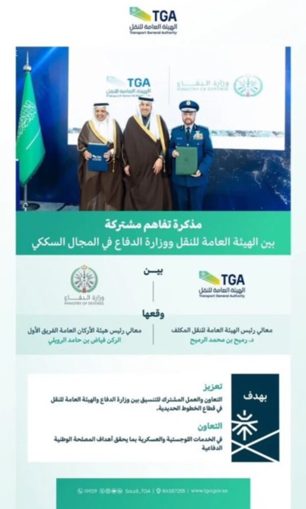 الدفاع-وهيئة-النقل-توقعان-مذكرة-تفاهم-للتعاون-في-قطاع-الخطوط-الحديدية