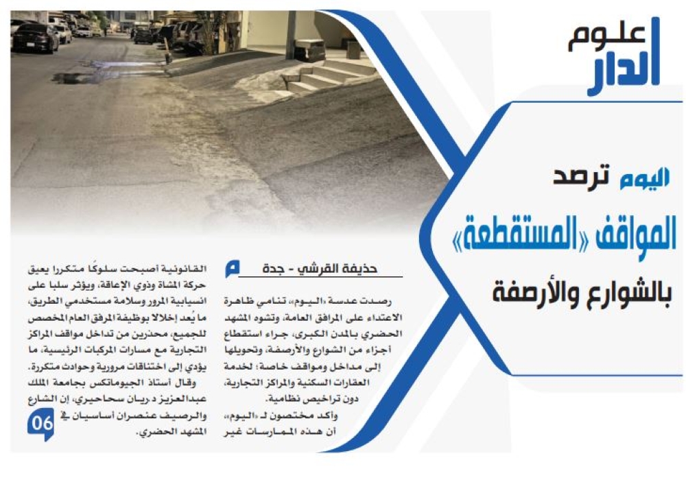 أمانة-جدة-تبدأ-حصر-وإزالة-تعديات-الأرصفة-وتلاحق-المخالفين-