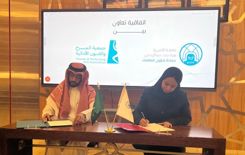 «جامعة-نورة»-و«المسرح».-اتفاقية-لتأهيل-الطالبات-وإنتاج-العروض