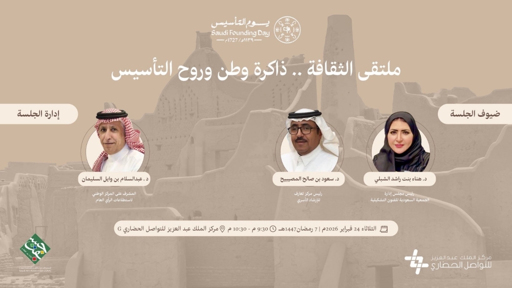 “التواصل-الحضاري”-يقيم-ملتقى-“الثقافة-ذاكرة-وطن-وروح-التأسيس”