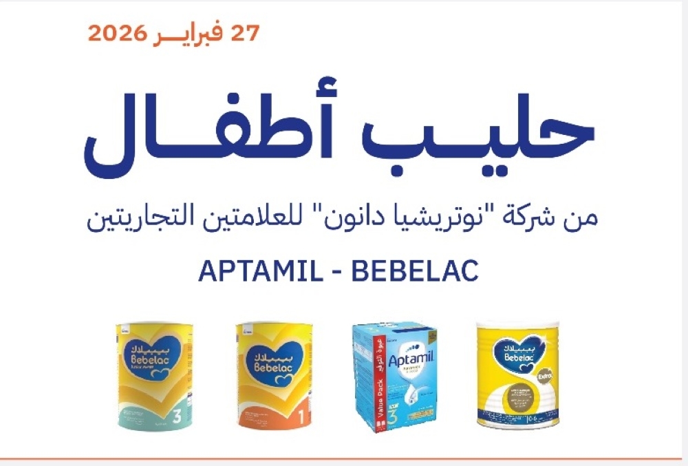 عاجل-|-تحذير-من-بعض-منتجات-حليب-الأطفال-لشركة-“نوتريشيا-دانون”.-اعرف-السبب