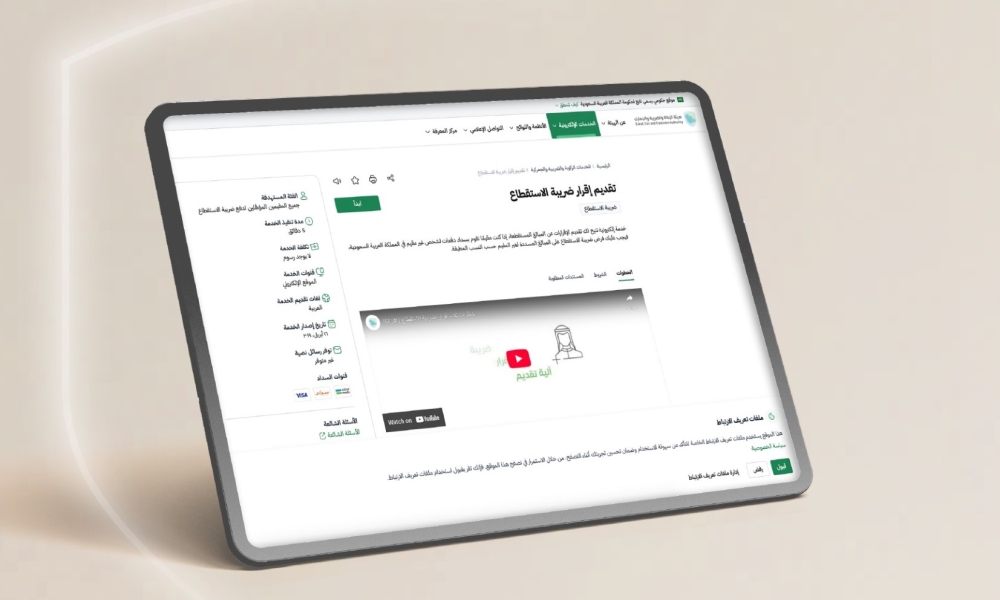 “زاتكا”-تدعو-المنشآت-إلى-تقديم-نماذج-استقطاع-الضريبة-عن-فبراير-لتجنب-الغرامة