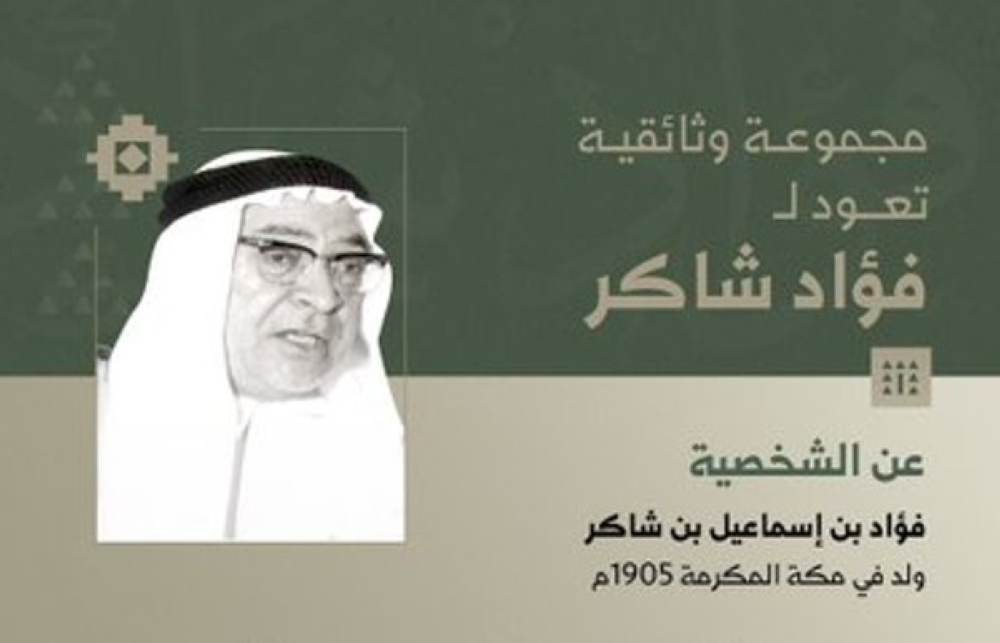 دارة-الملك-عبدالعزيز-تعرض-وثائق-نادرة-عن-تاريخ-الصحافة-السعودية