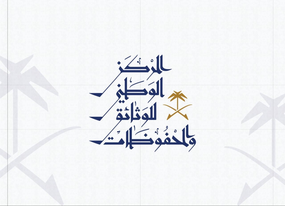 التسجيل-في-البرنامج-التدريبي-لإدارة-الوثائق-والمحفوظات-حتى-21-مايو