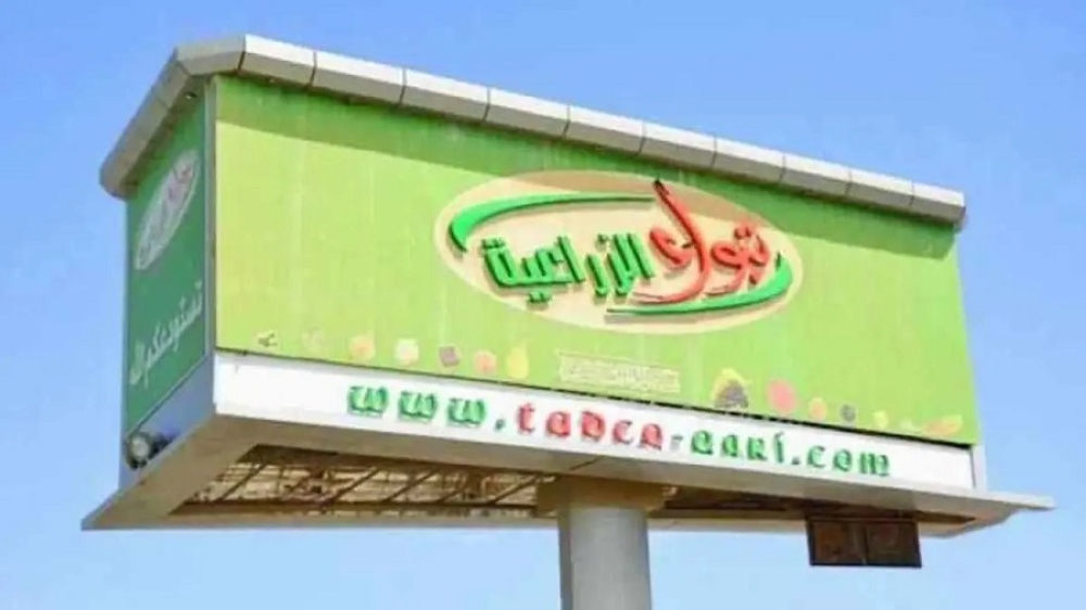 «تبوك الزراعية» تقلص خسائرها بنسبة 33.5% إلى 95.9 مليون ريال في 2025