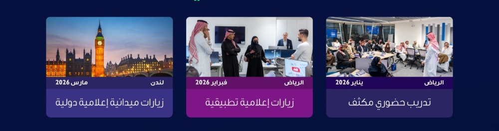 لندن.-اختتام-أول-برنامج-سعودي-لتأهيل-الإعلام-المالي-المتخصص