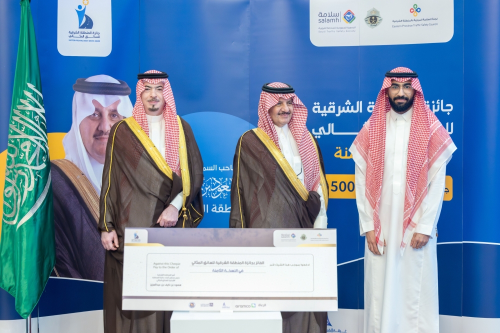 أمير-الشرقية-يكرم-الفائزين-في-جائزة-المنطقة-الشرقية-للسائق-المثالي