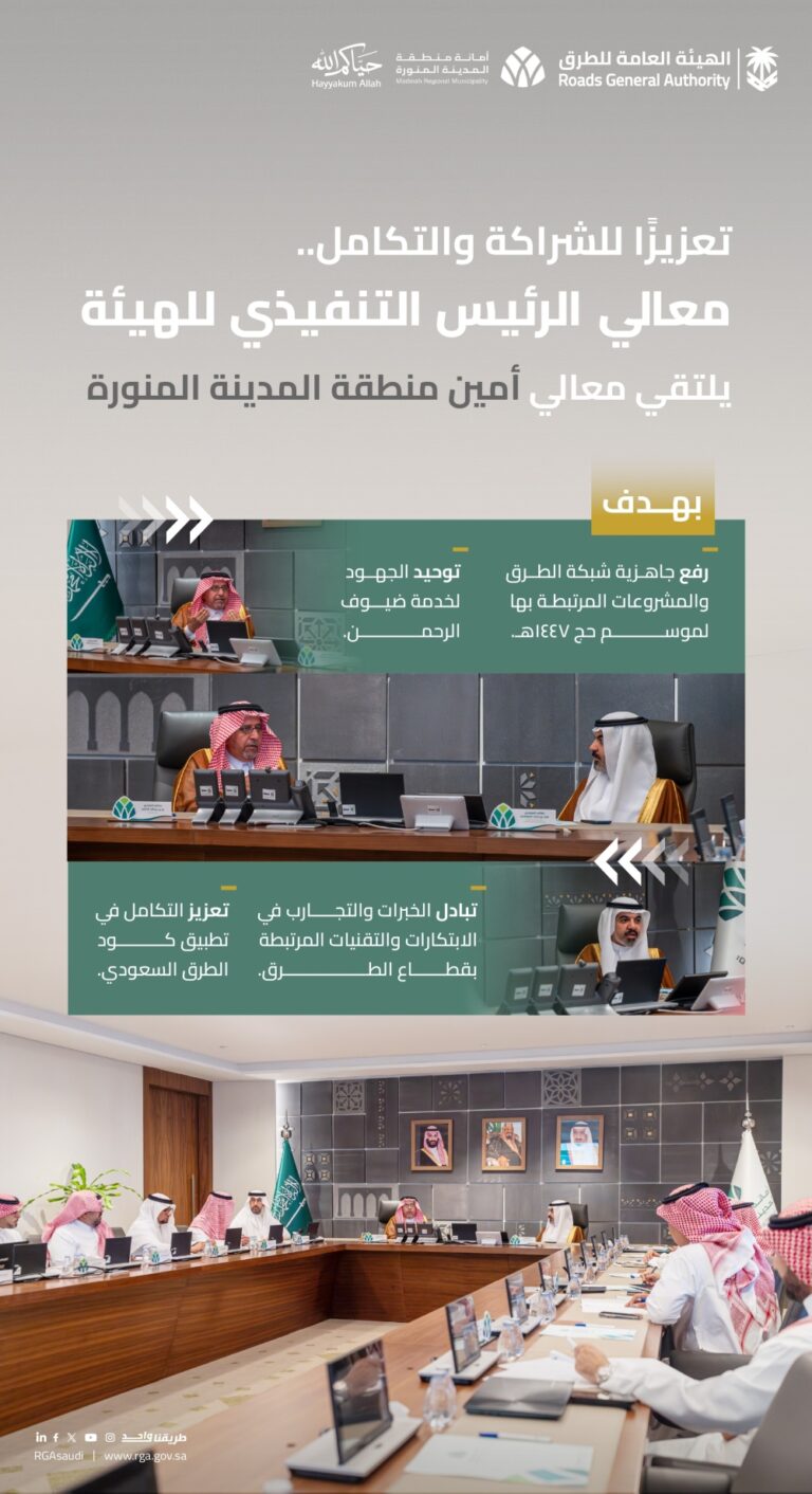 رفع-مستويات-الجودة-والسلامة.-تعزيز-جاهزية-شبكة-الطرق-لموسم-الحج