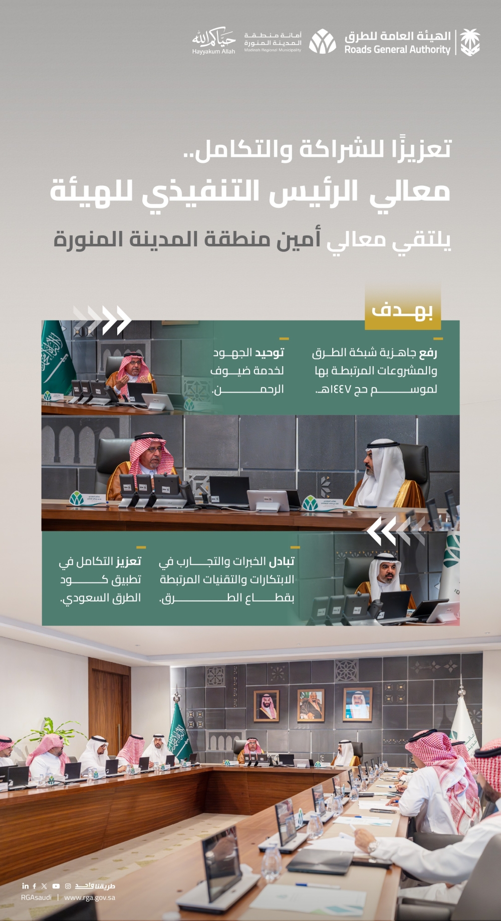 رفع-مستويات-الجودة-والسلامة.-تعزيز-جاهزية-شبكة-الطرق-لموسم-الحج