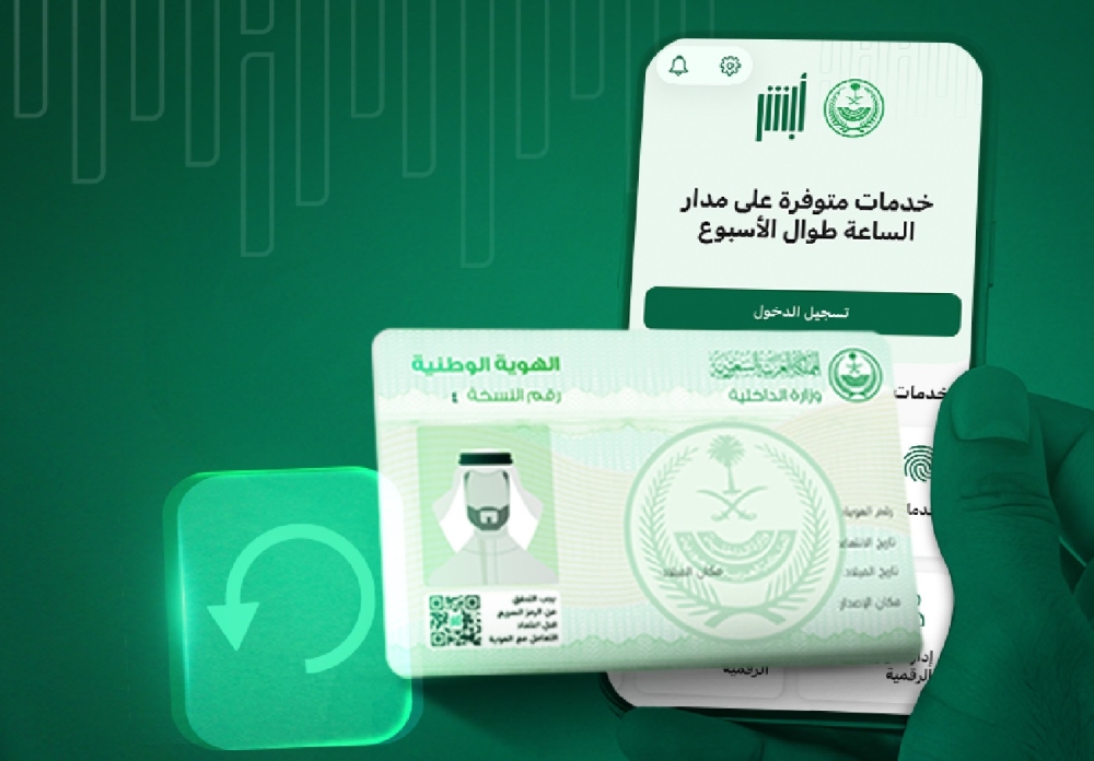 بسهولة.-خطوات-تجديد-بطاقة-الهوية-الوطنية-عبر-أبشر