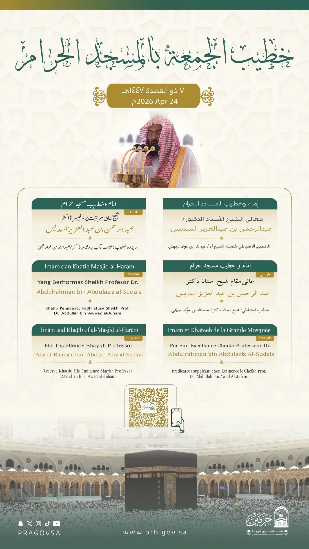 السديس-والثبيتي-خطيبان-للجمعة-المقبلة-في-الحرمين-الشريفين