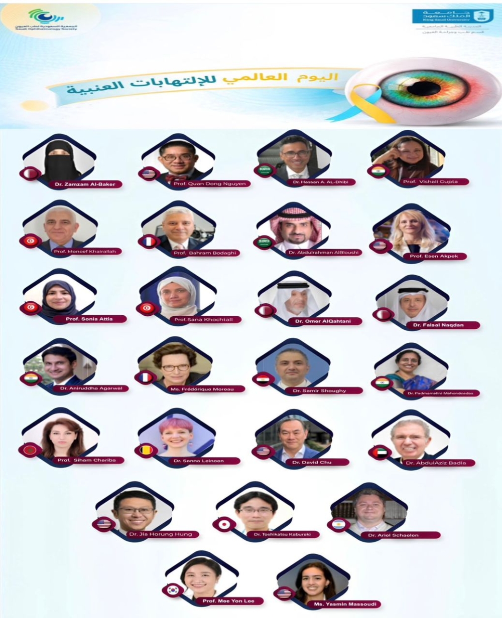 بمشاركة-سعودية-ودولية.-إقرار-يوم-عالمي-لالتهاب-العنبية-وتحذيرات-من-مضاعفاته-على-النظر