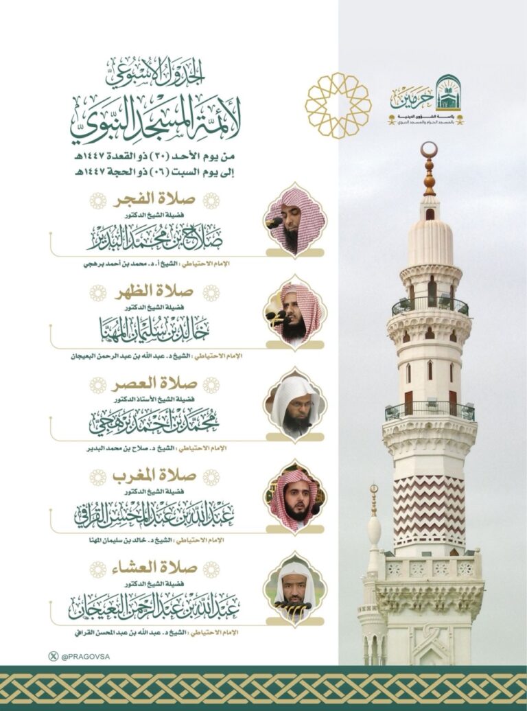 «الشؤون-الدينية»-تعتمد-جدول-أئمة-الحرمين-إلى-6-ذي-الحجة