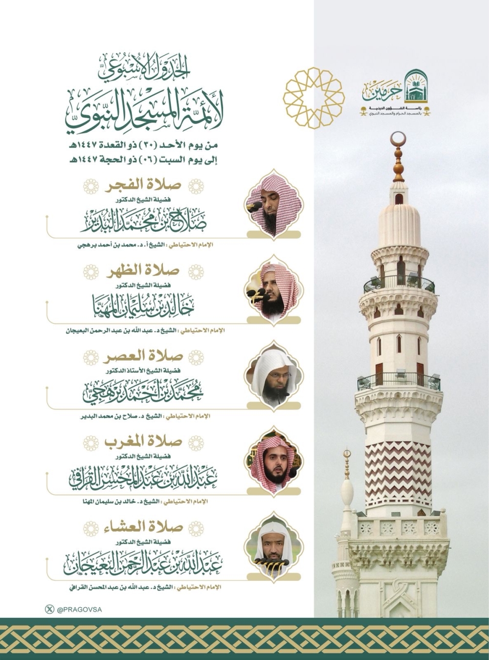 «الشؤون-الدينية»-تعتمد-جدول-أئمة-الحرمين-إلى-6-ذي-الحجة