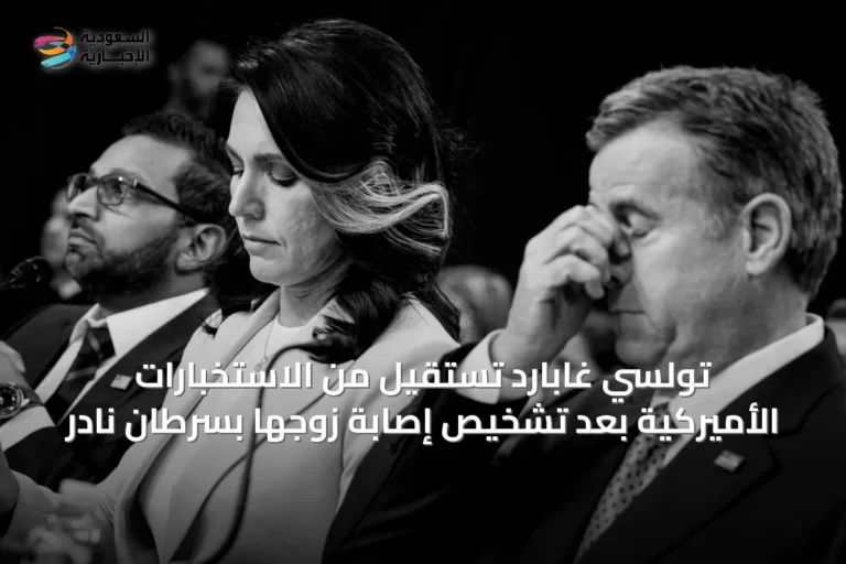تولسي غابارد تستقيل من الاستخبارات الأميركية بعد تشخيص إصابة زوجها بسرطان نادر