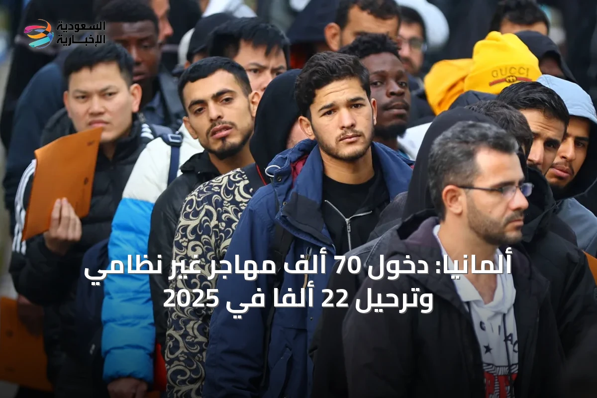 ألمانيا: دخول 70 ألف مهاجر غير نظامي وترحيل 22 ألفاً في 2025