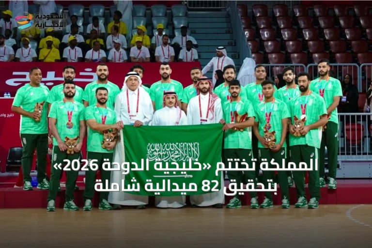 المملكة تختتم «خليجية الدوحة 2026» بتحقيق 82 ميدالية شاملة