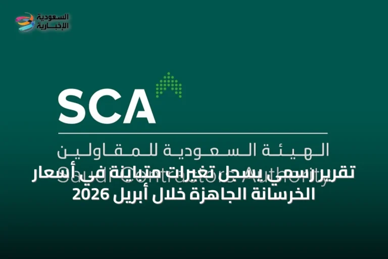 تقرير رسمي يسجل تغيرات متباينة في أسعار الخرسانة الجاهزة خلال أبريل 2026