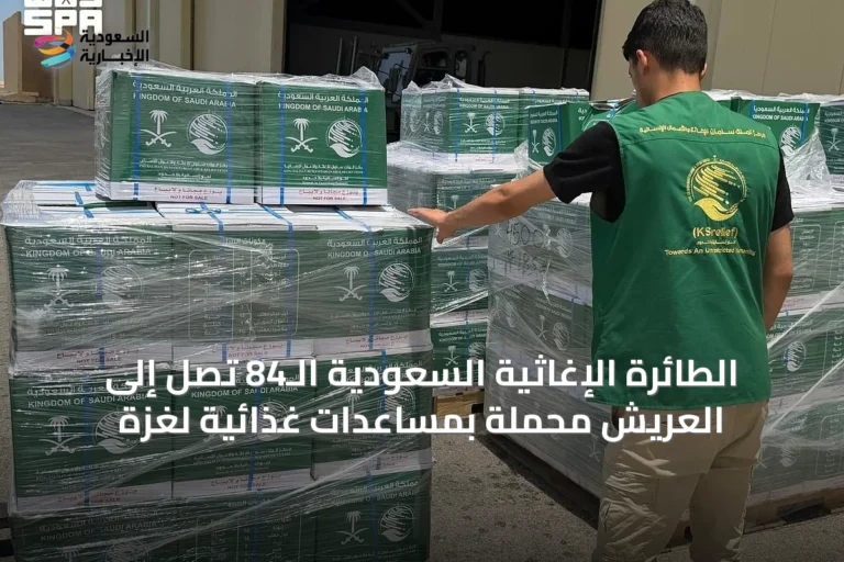 الطائرة الإغاثية السعودية الـ84 تصل إلى العريش محمّلة بمساعدات غذائية لغزة