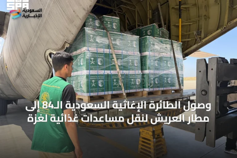 وصول الطائرة الإغاثية السعودية الـ84 إلى مطار العريش لنقل مساعدات غذائية لغزة