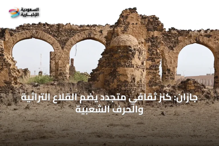 جازان: كنز ثقافي متجدد يضم القلاع التراثية والحرف الشعبية