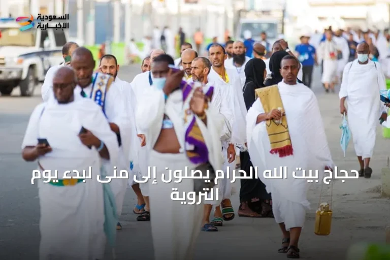 حجاج بيت الله الحرام يصلون إلى منى لبدء يوم التروية