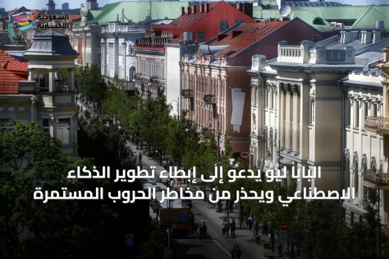 البابا ليو يدعو إلى إبطاء تطوير الذكاء الاصطناعي ويحذر من مخاطر الحروب المستمرة