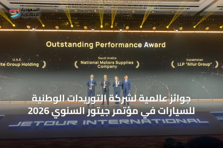جوائز عالمية لشركة التوريدات الوطنية للسيارات في مؤتمر جيتور السنوي 2026