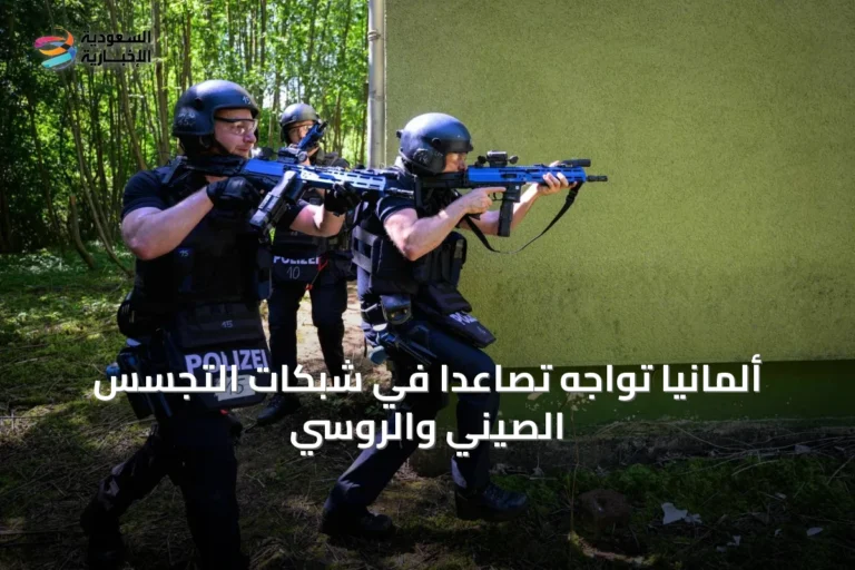ألمانيا تواجه تصاعدًا في شبكات التجسس الصيني والروسي