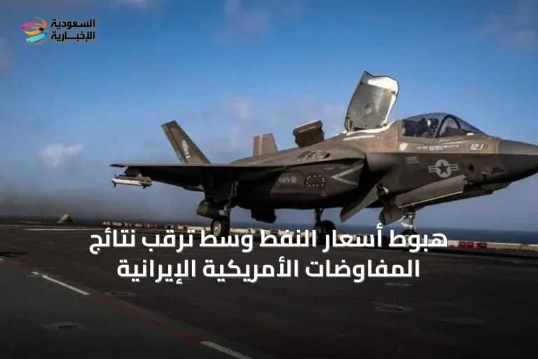 هبوط أسعار النفط وسط ترقب نتائج المفاوضات الأمريكية الإيرانية