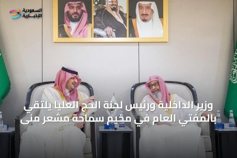 وزير الداخلية ورئيس لجنة الحج العليا يلتقي بالمفتي العام في مخيم سماحة مشعر منى
