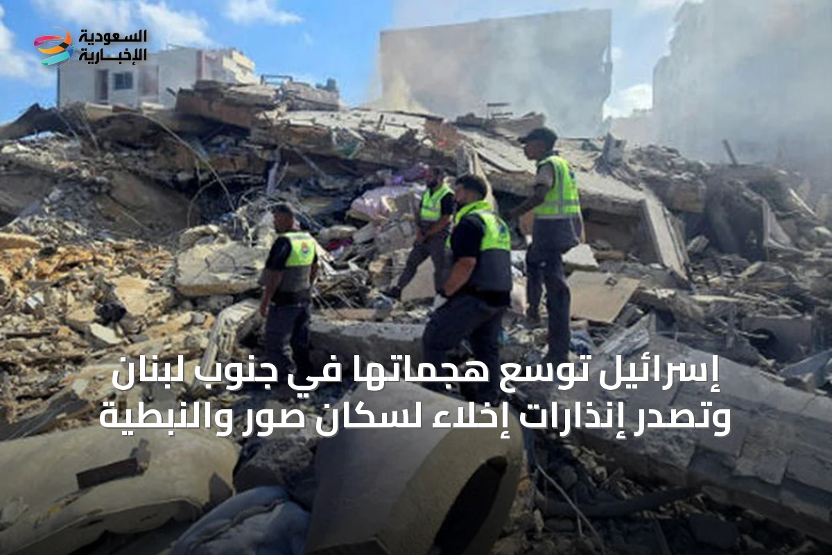 إسرائيل توسّع هجماتها في جنوب لبنان وتصدر إنذارات إخلاء لسكان صور والنبطية